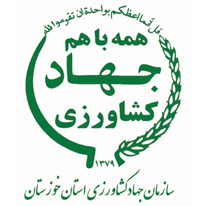 طراحی وب سایت سازمان جهاد کشاورزی استان خوزستان